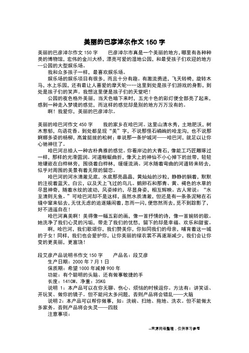 美丽的巴彦淖尔作文150字_初中作文