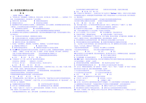 山东省临沭第二中学2014-2021学年高二4月阶段性检测政治试题 Word版含答案