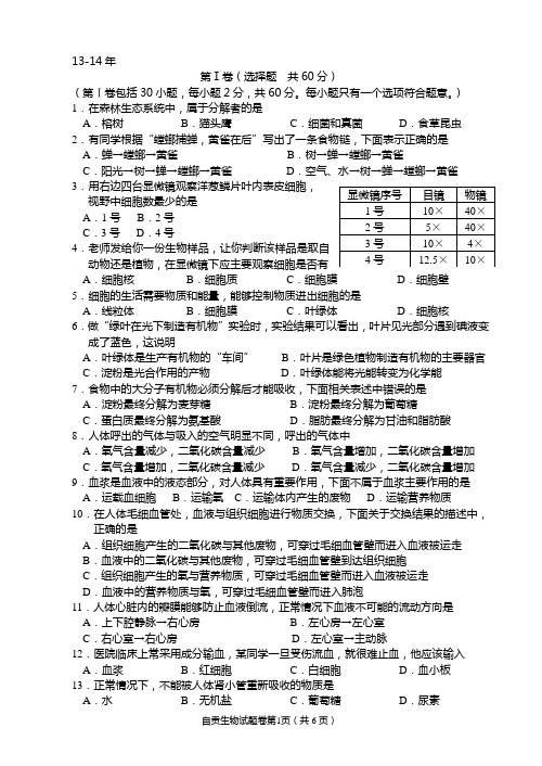 2014年生物统考题及答案