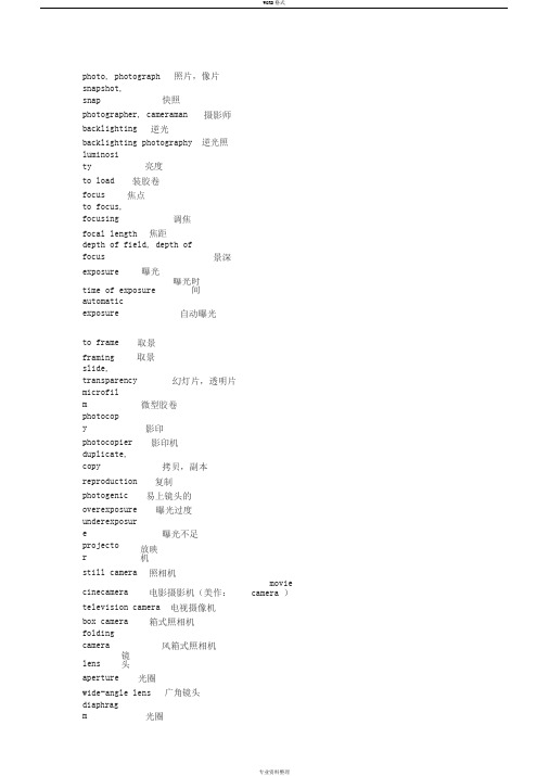 摄影专业英语词汇(20191202092934)