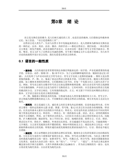 北航程序设计语言原理教材第00章