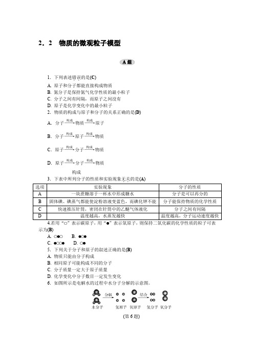 浙教版八年级科学初二下册练习题2.2 物质的微观粒子模型