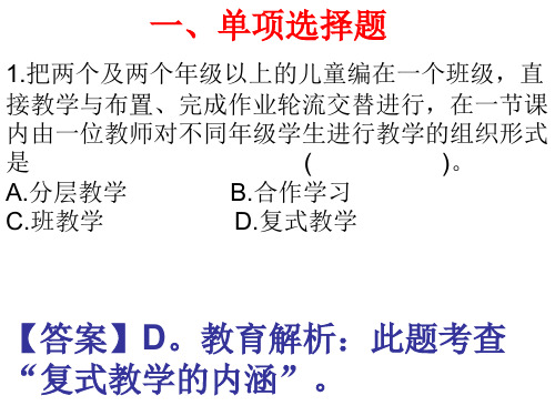 《教育知识与能力》第三章练习