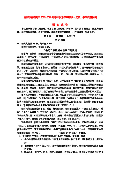 吉林市高二语文下学期第三次教学质量检测