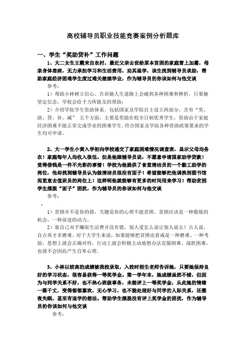 辅导员技能大赛-案例分析汇总