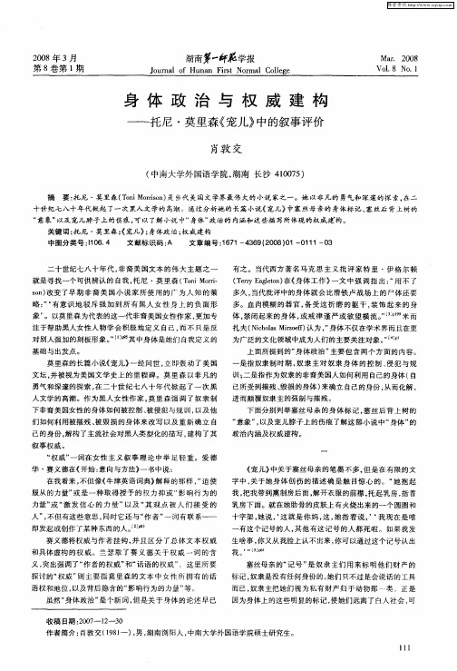 身体政治与权威建构——托尼·莫里森《宠儿》中的叙事评价