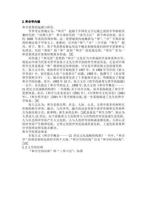 和合学发展内涵以及学术界对张立文先生的和合学的反应