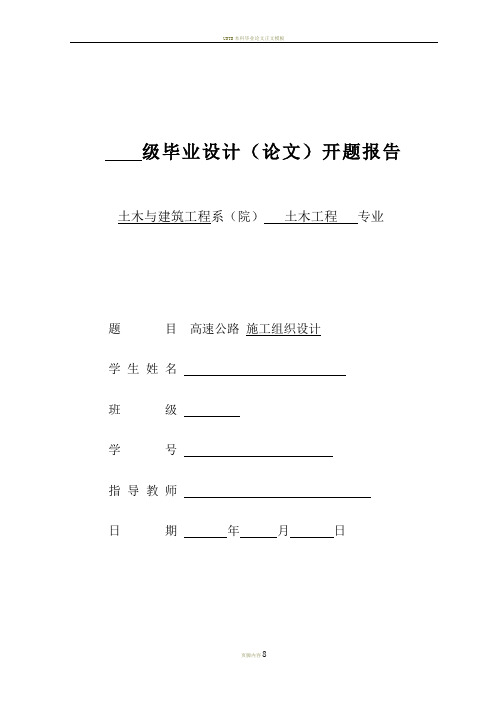 施工组织设计开题报告-毕业设计0000