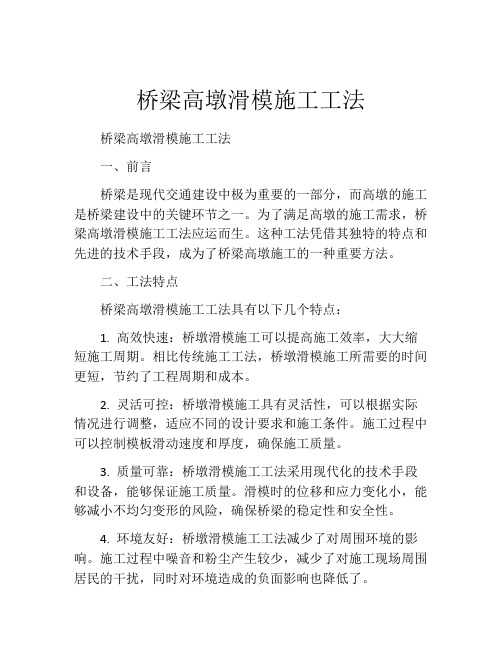 桥梁高墩滑模施工工法(2)