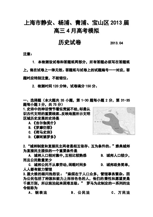 2017年上海市四区(杨浦、青浦、宝山、静安)高考二模历史试题及答案