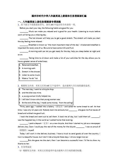 福州市时代中学八年级英语上册期末任务型阅读汇编