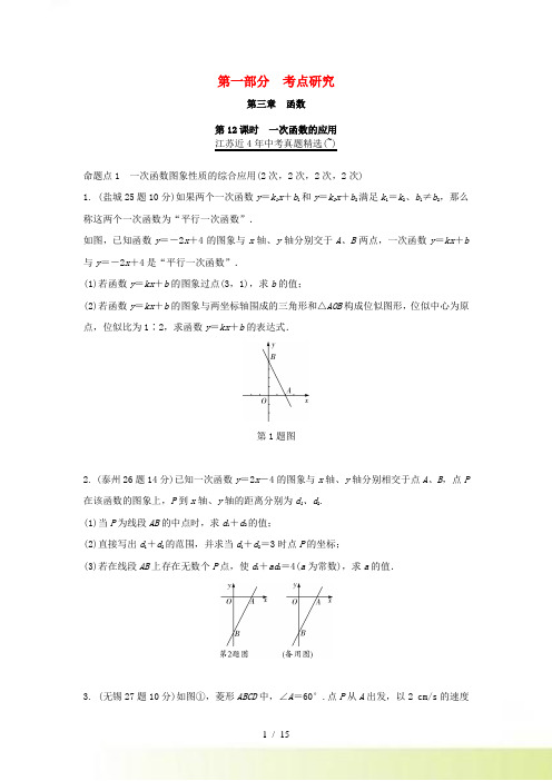 江苏省中考真题精选《3.3一次函数的应用》练习含解析