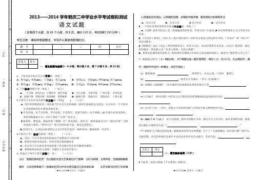 第一次模拟考语文试卷