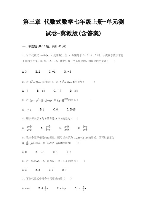 第三章 代数式数学七年级上册-单元测试卷-冀教版(含答案)