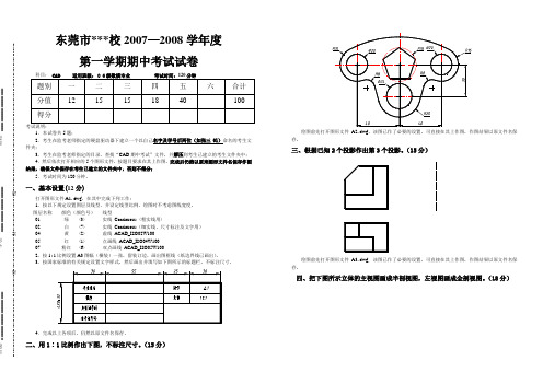 数控、模具(CAD)期中考试试卷