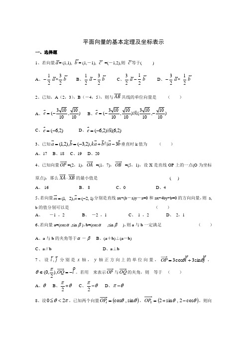 高一数学必修四平面向量基础练习题及答案