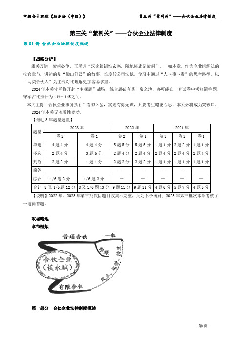 中级会计职称《经济法(中级)》—合伙企业法律制度