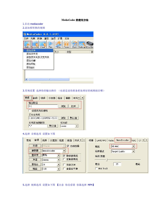 MediaCoder的使用方法