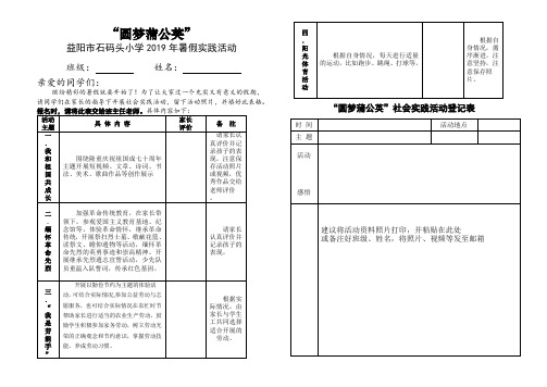 《“圆梦蒲公英”暑期主题活动表》