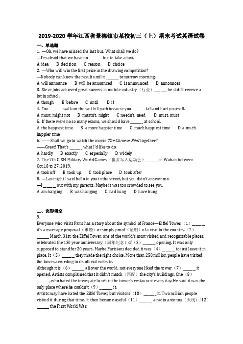 英语_2019-2020学年江西省景德镇市某校初三(上)期末考试英语试卷(含答案)