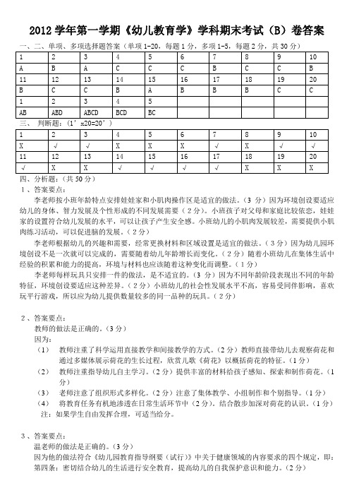 《幼儿教育学》期末试卷答案-陈幸军版