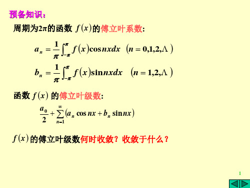 正弦级数与余弦级数