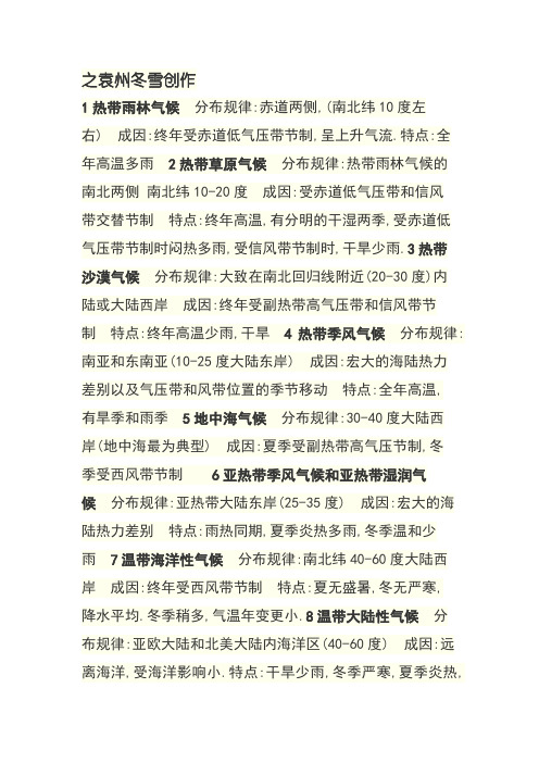 七年级地理世界各气候类型的特点及分布