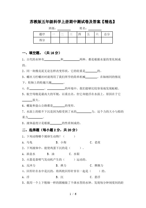 苏教版五年级科学上册期中测试卷及答案【精选】