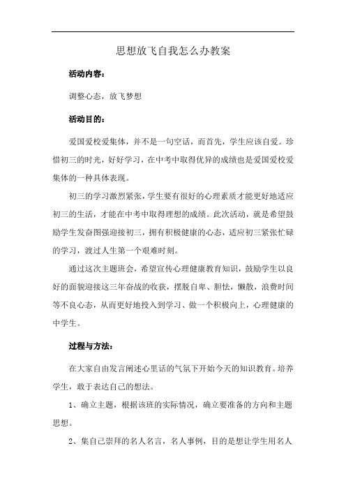 思想放飞自我怎么办教案