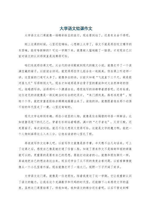 大学语文结课作文