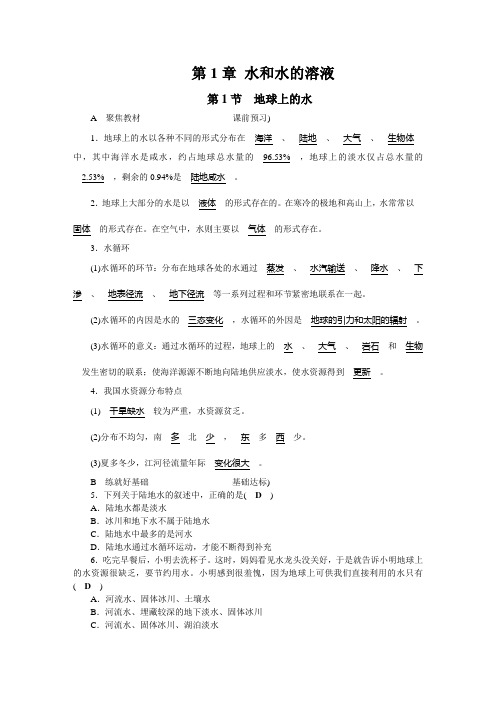 浙教版八年级上册科学所有章节全部习题(有答案)