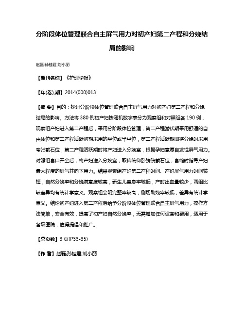 分阶段体位管理联合自主屏气用力对初产妇第二产程和分娩结局的影响