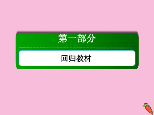 2021届高考英语大一轮复习第一部分回归教材Unit15Learning课件北师大版