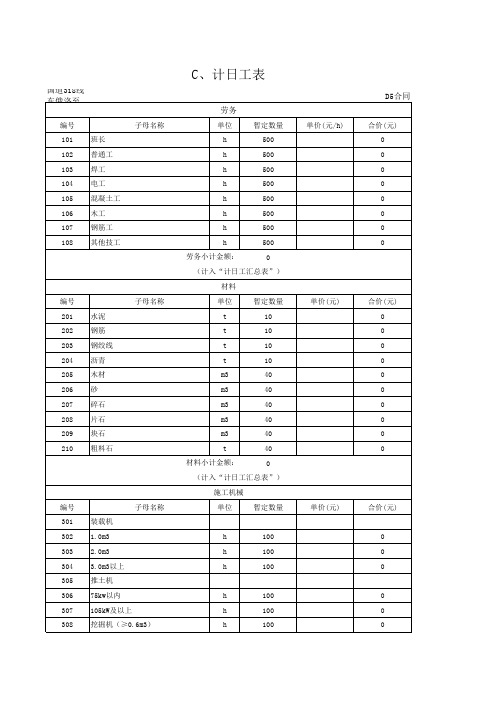 D5工程量清单(投标)