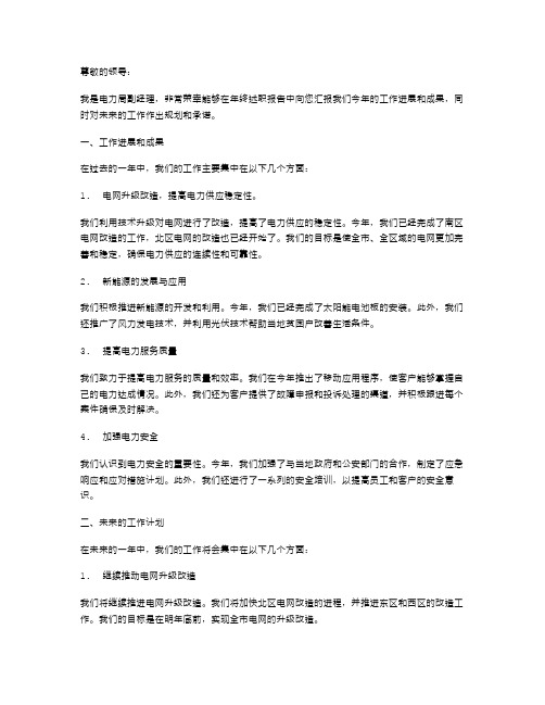 电力局副经理个人述职报告