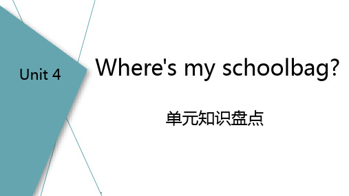 人教版英语七年级上册  Unit 4 Where's my schoolbag  单元复习课件