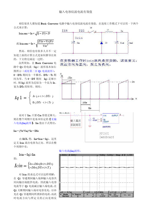 输入电容纹波电流有效值计算公式的推导