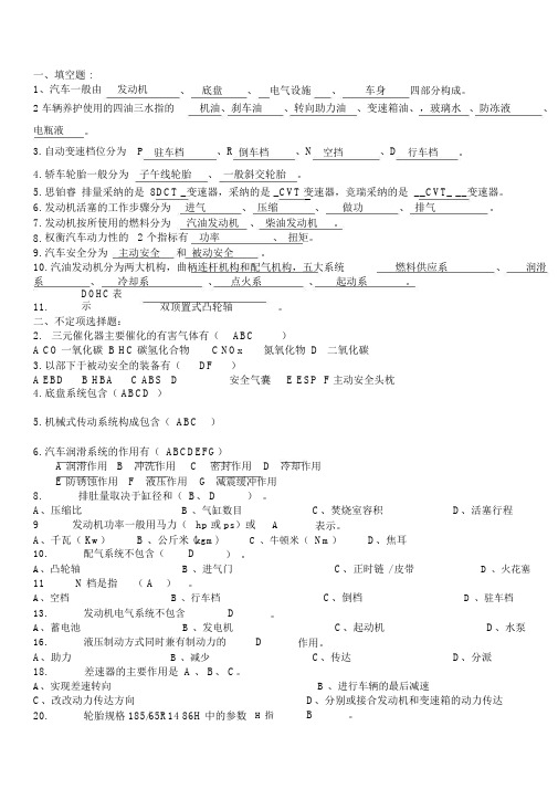 汽车基础学习知识试卷试题--精选包括答案