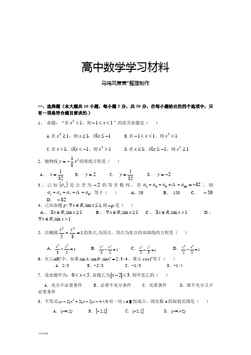 人教A版高中数学必修五高二周练(20).docx