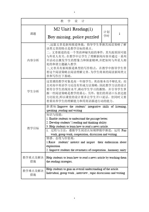 M2U1_Boy missing, police puzzled教学设计