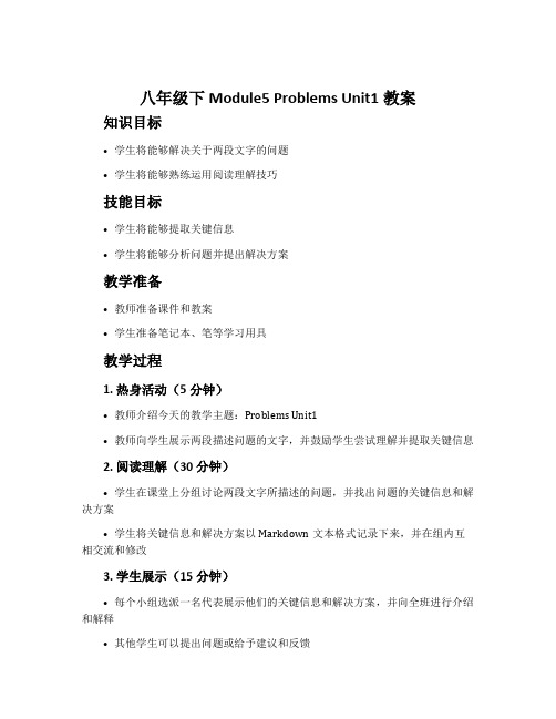 八年级下 Module5 Problems Unit1教案