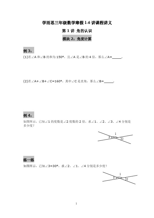 学而思三年级数学寒假1-6讲课程讲义201802