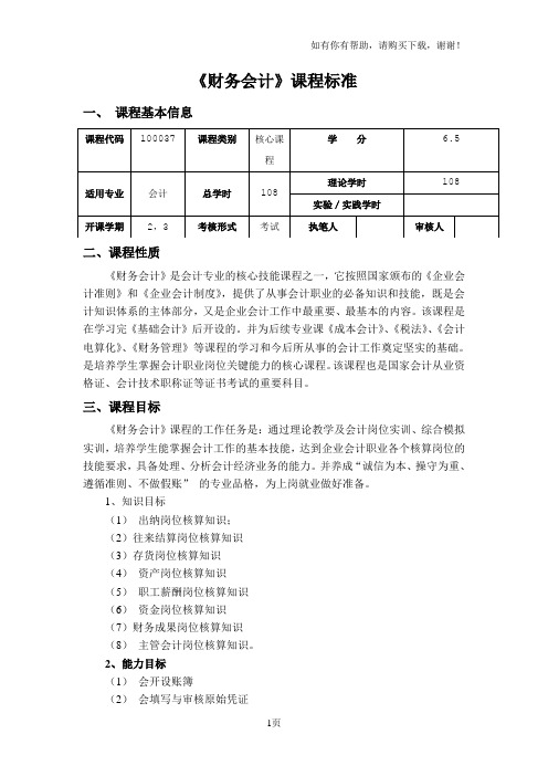 财务会计课程标准