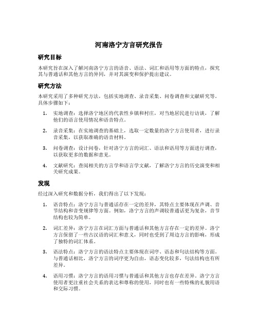 研究河南洛宁方言的书