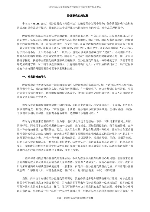 沙盘游戏的实施过程__京师博仁