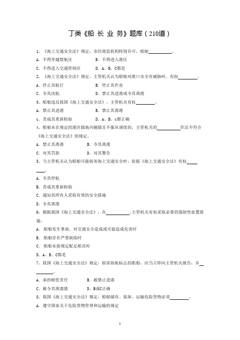 船长业务(210)讲诉