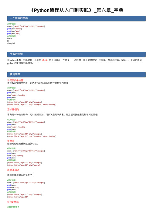 《Python编程从入门到实践》_第六章_字典