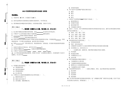 2019年高等学校党课考试试题 含答案