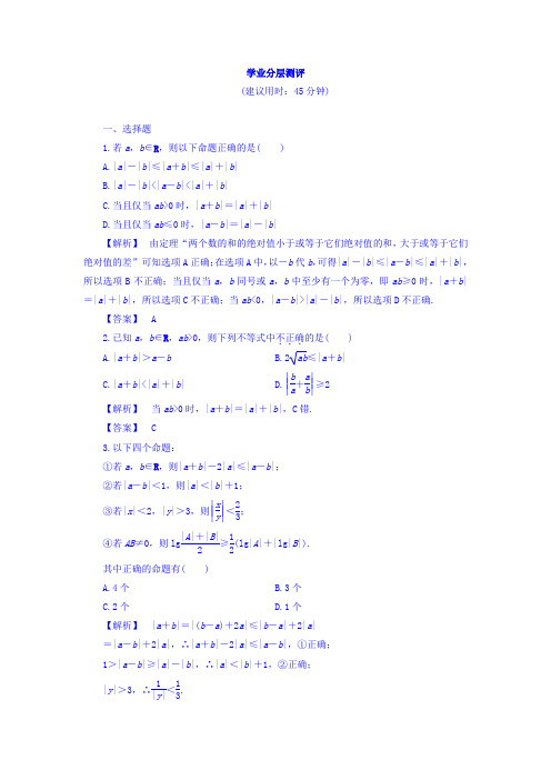 2017-2018学年高中数学人教B版 选修4-5学业分层测评：第1章 1-4 绝对值的三角不等式 含答案 精品