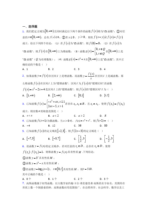 (压轴题)高中数学必修一第二单元《函数》检测题(有答案解析)